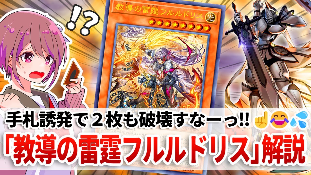 遊戯王 - 遊戯王アルバスの落胤 2枚教導の騎士 フルルドリス1枚