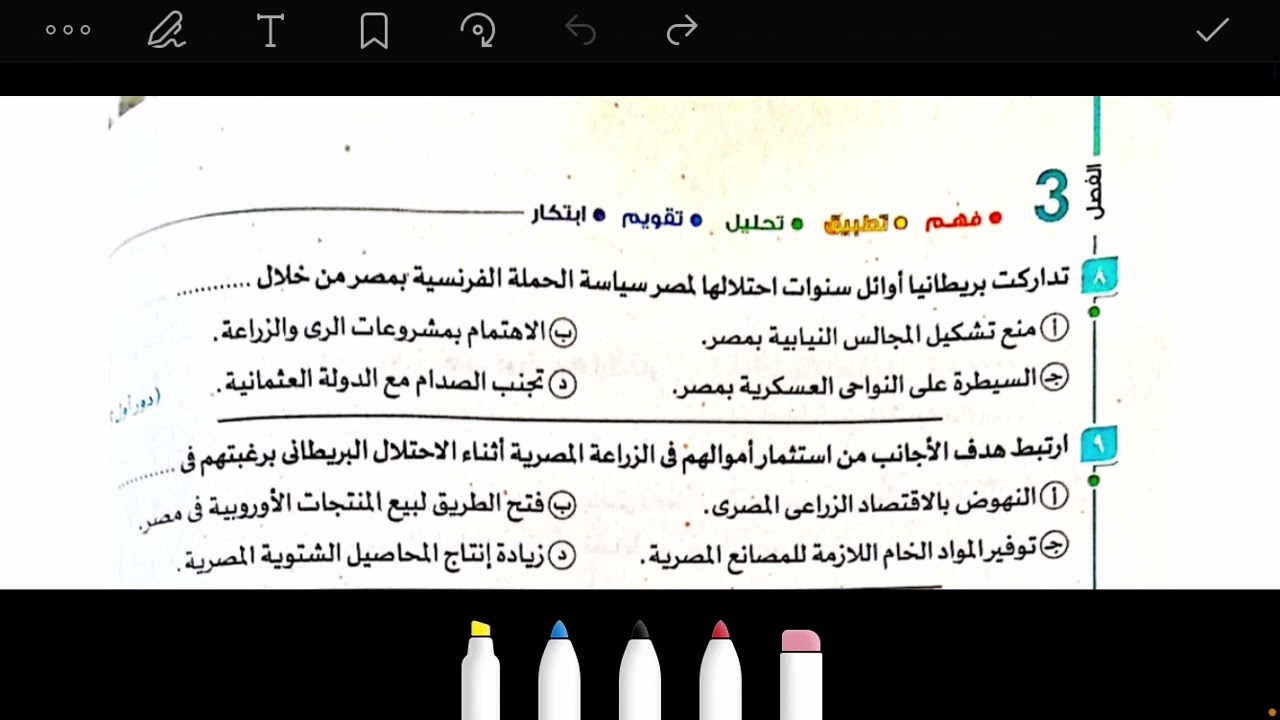 حل وتحليل الدرس الثالث | احوال مصر تحت الاحتلال البريطاني _ الفصل الثالث |٣ثانوي - كتاب الامتحان2024
