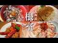 【北海道旅行】根室観光で学ぶ北方領土問題と根室グルメの生さんま丼、花咲蟹丼を満喫！
