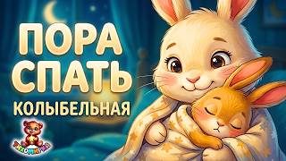 🌙 Колыбельная, от которой тает сердце! Спи, сердечко, засыпай | Песня для сна малышей | Тихомирка