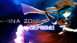 【秋夕特集合作】HINA ZONE 9.21日、秋夕特集合作