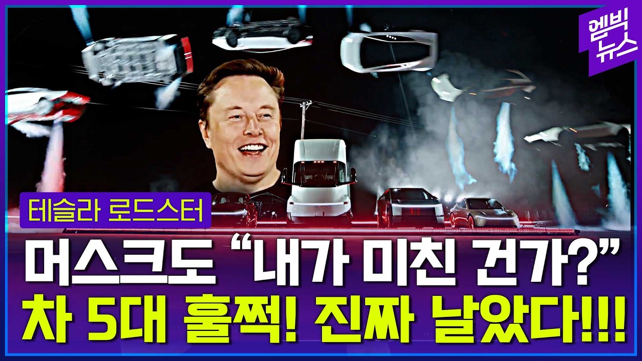 'CG 아니고 진짜?'..0.8초만에 시속 97km, 공중에서 뒤집힌 테슬라