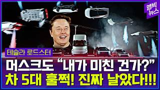 'CG 아니고 진짜?'..0.8초만에 시속 97km, 공중에서 뒤집힌 테슬라