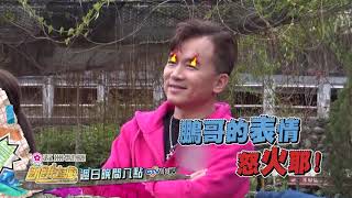【飢餓遊戲】孫鵬的表情有怒火!!  #166精采預告 20200112