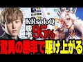 【KRsoloQ】KRランク二日でありえない勝率を叩き出すらいじん