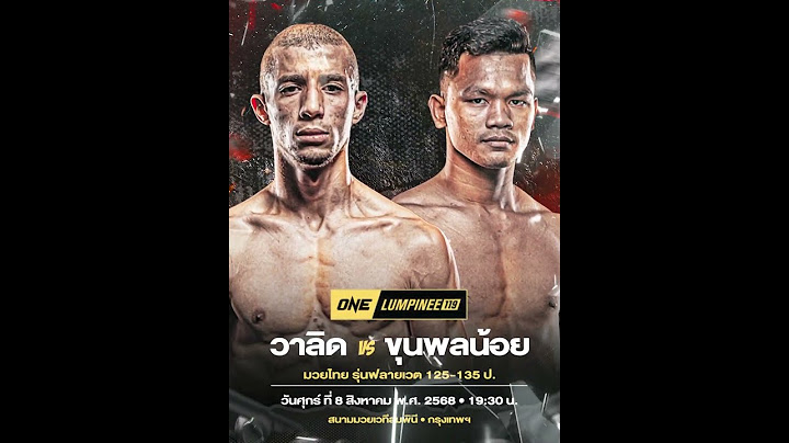 โปรแกรมการแข่งขันทุกคู่ศึก ONE ลุมพินี 119 #ONELumpinee119 #short