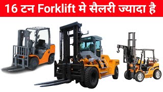 16 टन Forklift मे सैलरी ज्यादा है || Forklift Operator salary in Saudi Arabia