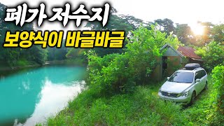 폐가 바로 옆 저수지에 바글거리는 보양식을 잡아 먹어봅니다. 차박낚시