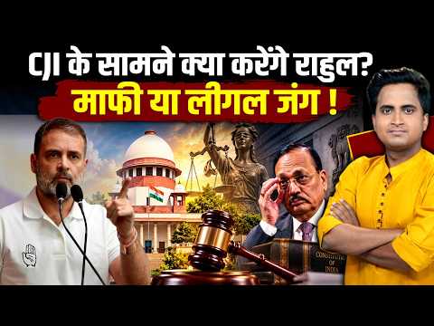 Supreme Court on Rahul: SC के अल्टीमेटम से बैकफुट पर Rahul Gandhi, कोर्ट में कौन सा दांव खेलेंगे?