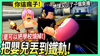 ROBLOX / 可以把嬰兒丟到鐵軌+燒掉學校的遊戲！我還交到俄國妹子女朋友！【Livetopia - 有感筆電】