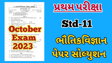 Physics Paper Solution | Standard-11 Science Physics Paper Solution | October-2023 SVS Exam Paper