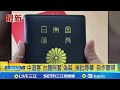 中遊客在日受到排擠