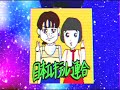 ものまね芸人じゃない芸人の全力歌ものまねのコマーシャル【日本エレキテル連合】