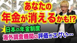 あなたの年金が超ヤバい【老後2000万円問題より深刻】衝撃の調査結果と超高齢化社会や人生100年時代のイデコや投資や資産運用