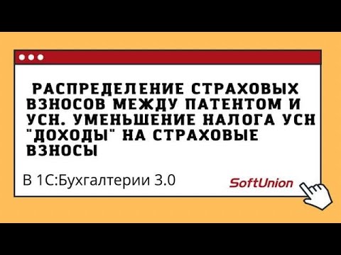 Распределение страховых взносов между патентом и УСН. Уменьшение налога УСН "Доходы"