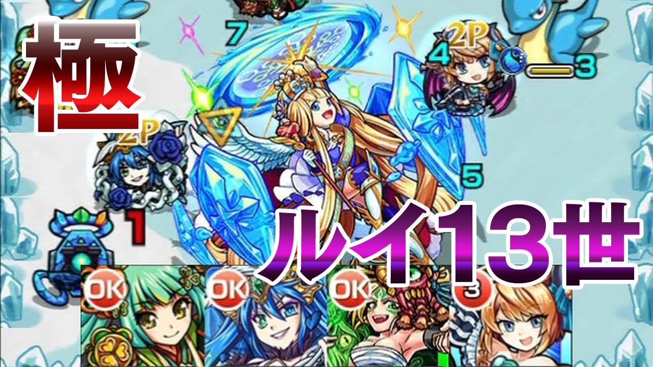 モンスト 君主の心はいつもブルー ルイ13世 極 ノーコンクリア Youtube モンスト 君主の心はいつもブルー ルイ13世 極 ノーコンクリア Youtube