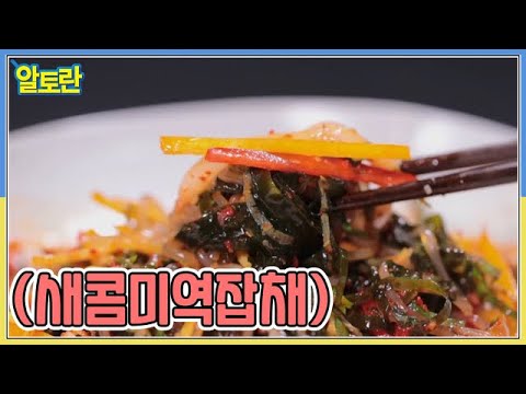 (새콤미역잡채) MBN 220227 방송