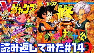 1994年11月号】主役が悟天とトランクスだったドラゴンボール特集を