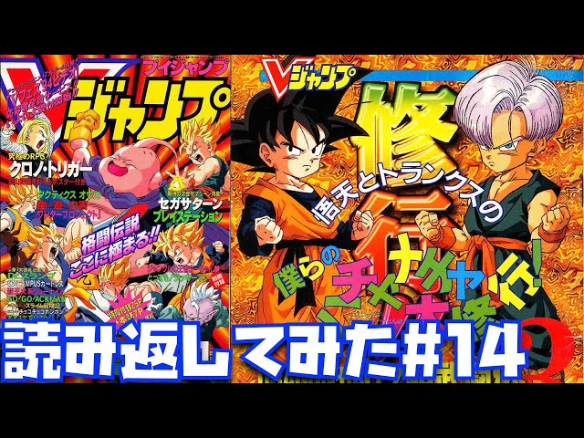 1994年11月号】主役が悟天とトランクスだったドラゴンボール特集を
