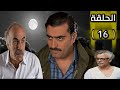 مسلسل المفتاح الحلقة 16 جودة عالية 