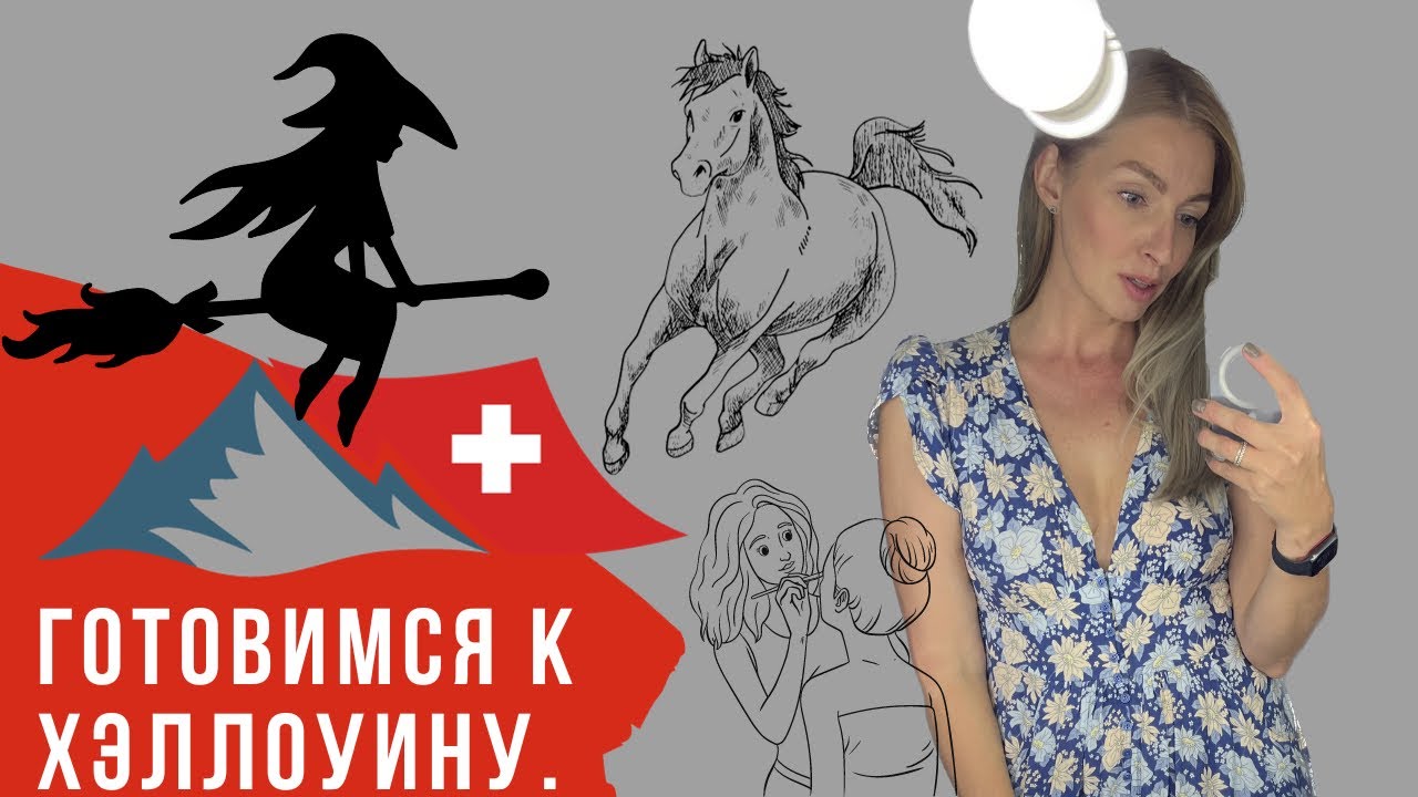 Конная школа в Германии. Готовимся к Хэллоуину. Новая прическа ...