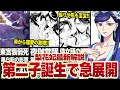 【薬屋のひとりごと】梨花妃最新解説！！猫猫の夜伽教育で覚醒し第二子誕生で次期皇后！？ #薬屋のひとりごと #ゆっくり解説 #梨花妃