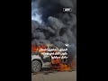 العراق تفاصيل إشعال طبيب النار في زوجته داخل سيارتها