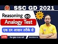 SSC GD Constable 2021 Reasoning: Analogy Test 🧩
