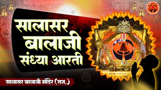 Live Sandhya Aarti Darshan | सालासर बालाजी लाइव संध्या आरती 01/06/2024 | Salasar Balaji Live Aarti
