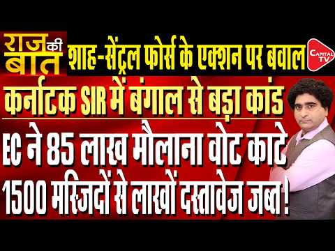 Karnataka SIR: Congress Government Conspiracy Exposed In State| Rajeev Kumar | Capital TV