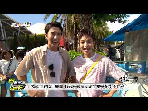 [ENG SUB CC] Andy Bian and Kenny Chen's Day at Taichung - Newshowbiz