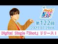 【Digital Single「Shot」リリース!】文化放送「内田雄馬 Heart Heat Hop」第122回