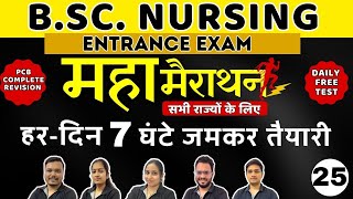 महा मैराथन 25 BSc Nursing Entrance Exam 2024 | COMPLETE PCB REVISION OF BSC NURSING BHUSHAN SCIENCE