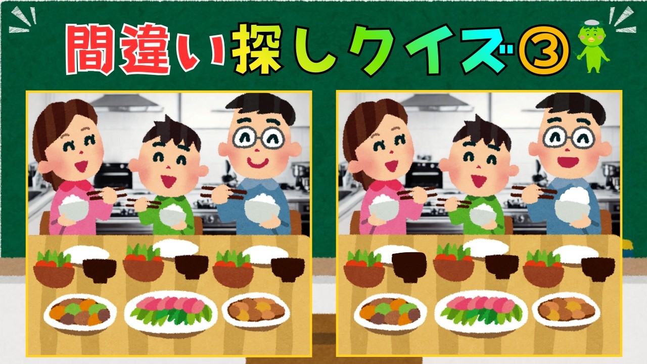 【イラスト間違い探し③】楽しく挑戦！脳トレクイズ