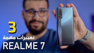 أحتمال كبير تختار هذا الهاتف || realme 7