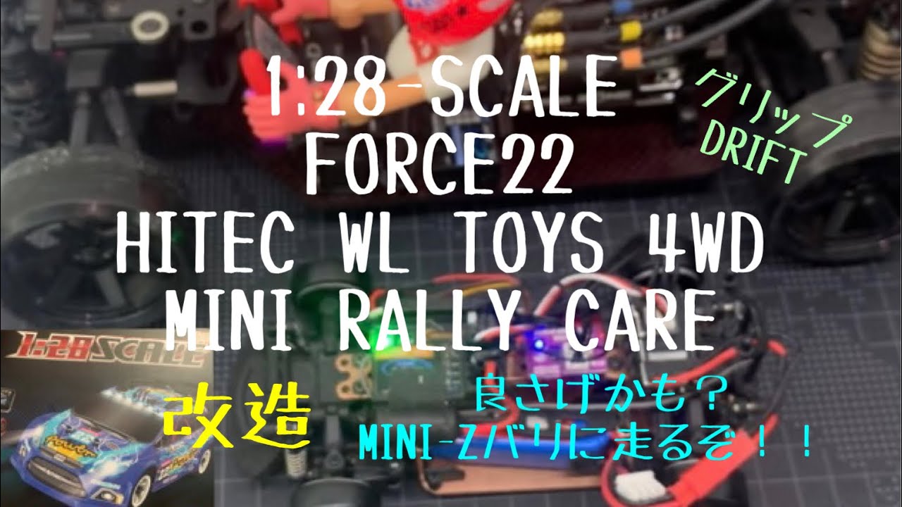 1/28 Scale 4WD Mini Rally Car［ FORCE22 ］ WL 284010 4WD Mini Rally Car［ FORCE 22 ］ - YouTube