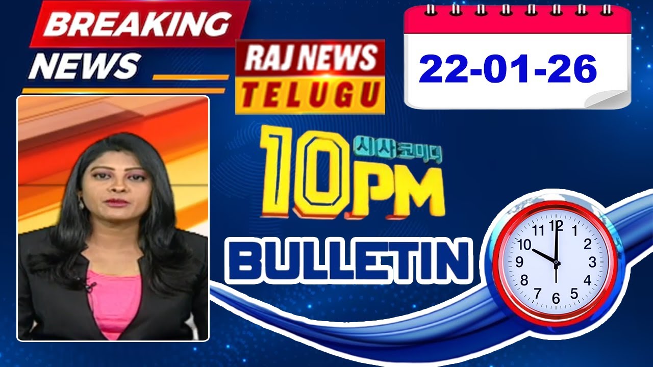 10PM News Bulletin | Latest Telugu News | 22 Jan 2026 | Raj News Telugu