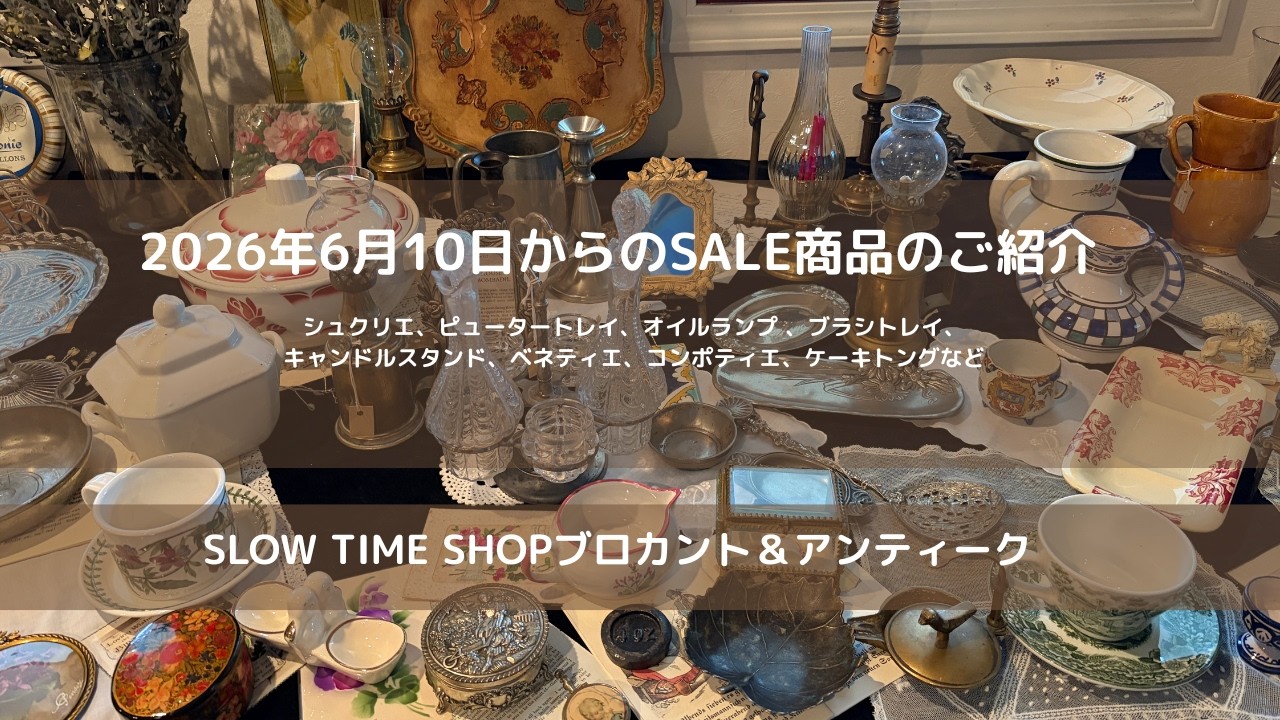 slowtime ブロカント＆アンティークショップ