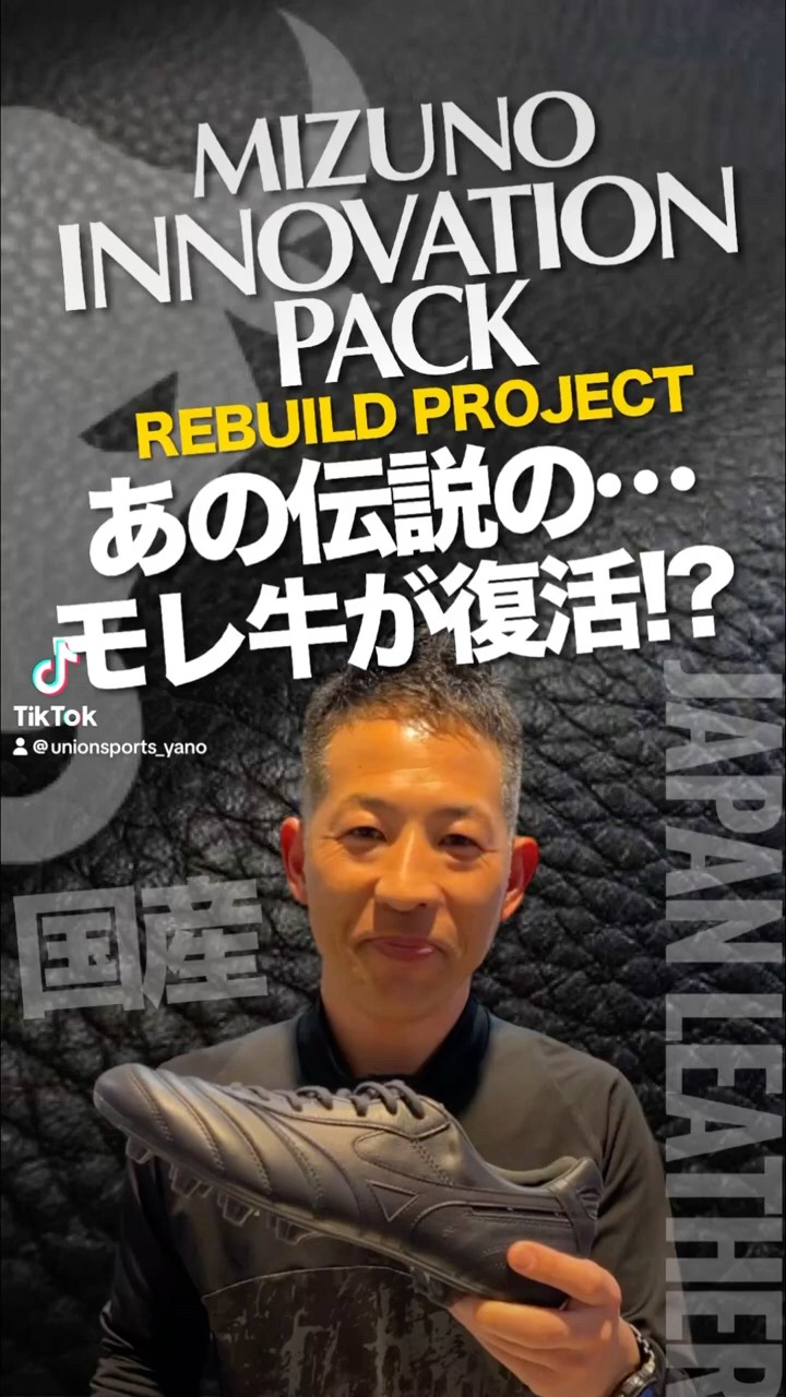 MIZUNO's INNOVATION PACK is now available!! - YouTube