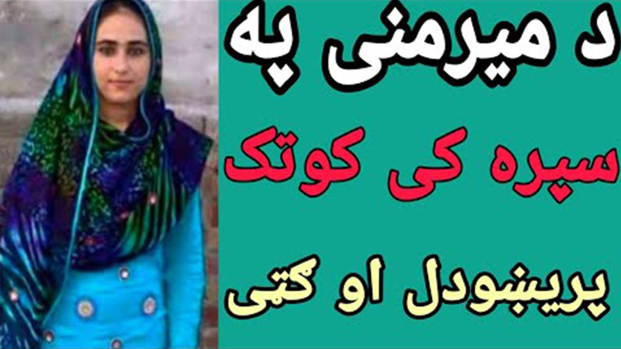 Pa Koos ke las minute ghee n preshodal se gata lare