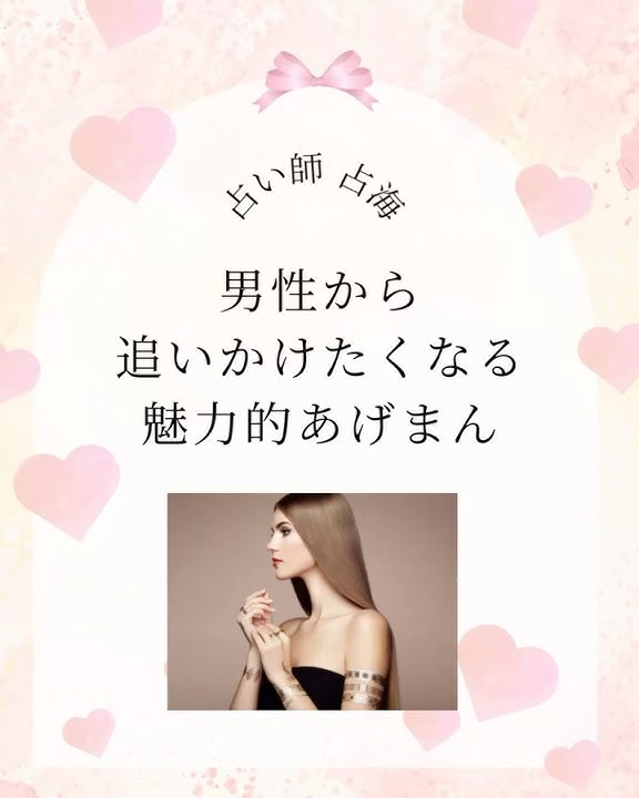 男性から追いかけられるあげまん#占海#占い師#恋愛#愛される女性#恋愛相談#あげまん