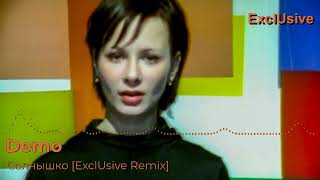 Demo - Солнышко Exclusive Remix