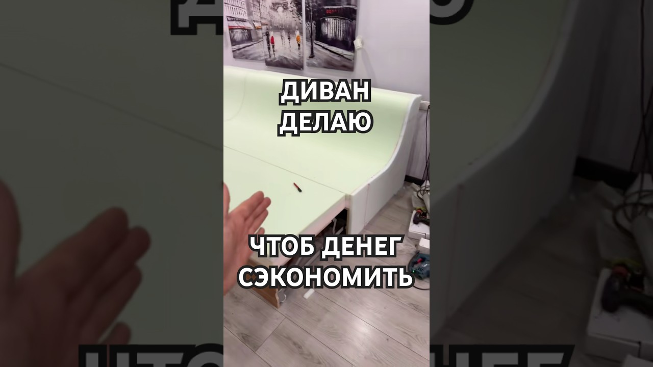 Раскладной диван своими руками 
