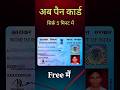Get New Pan Card instant in 2 minutes | Pan Card Download | #pancard #shorts