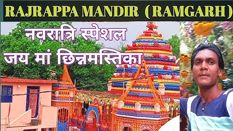 #Video | Navratri Special Rajrappa Mandir | Rajrappa Mandir Vlog | जय मां छिन्नमस्तिका | RKS Dhamaka