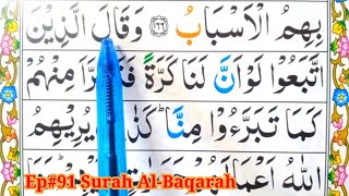 Learn Quran Sarah Al-Baqarah {Verses:167-169} Word By Word {Sarah Al-Baqarah Repeat }