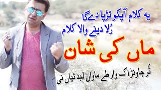 Maawan Labdiyan Ni ''HEART TUCHING VERY EMOTIONAL MAA Di Shan|#pakasia #foryou #maadishan
