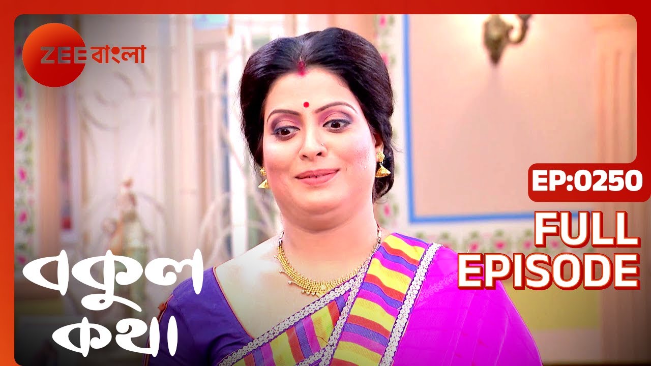 EP 250Бокул Катха - Индийское бенгальское телешоу - Же Бангла