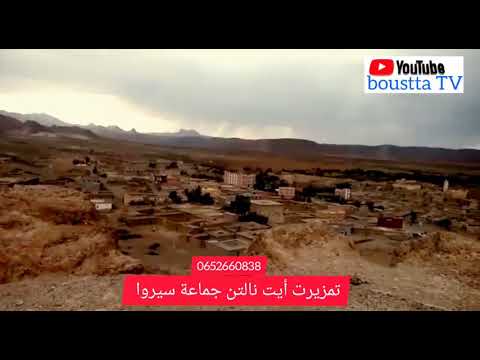تمزيرت أيت نالتن جماعة سيروا