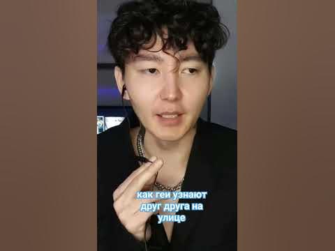 как геи узнают друг друга на улице #лгбт #гей #би - YouTube